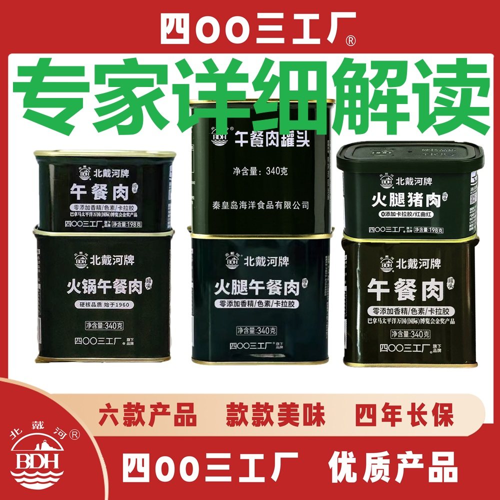 火腿午餐肉特级猪肉火腿猪肉