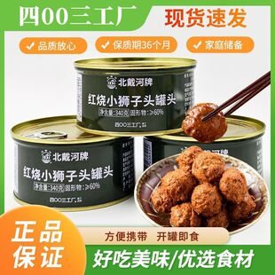 北戴河猪肉丸子罐头340g罐红烧小狮子头熟食下饭菜户外方便速食90