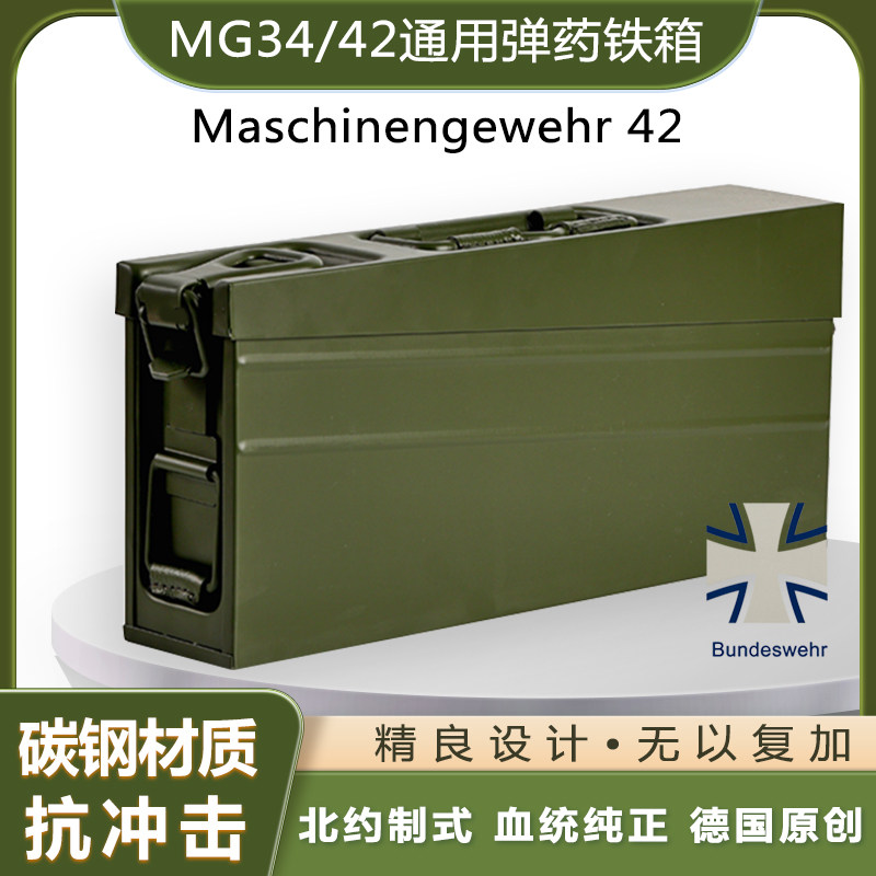 完美复刻军规二战德国子弹箱MG42弹药铁箱北约德军工具箱锂电道具_虎窝淘