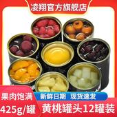 凌翔黄桃罐头425g军绿铁罐杨梅菠萝水果橘子梨长保质期无添加储备