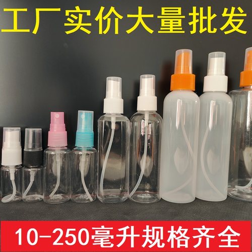 便携1个邮喷瓶厂价批发多规格