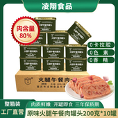 凌翔军绿猪肉午餐肉高含肉速食户外即食火腿罐装 炒菜拌饭烤涮储备