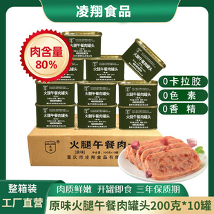 重庆凌翔火腿午餐肉罐头火锅家庭应急储备火腿肉肠200g罐装即食速