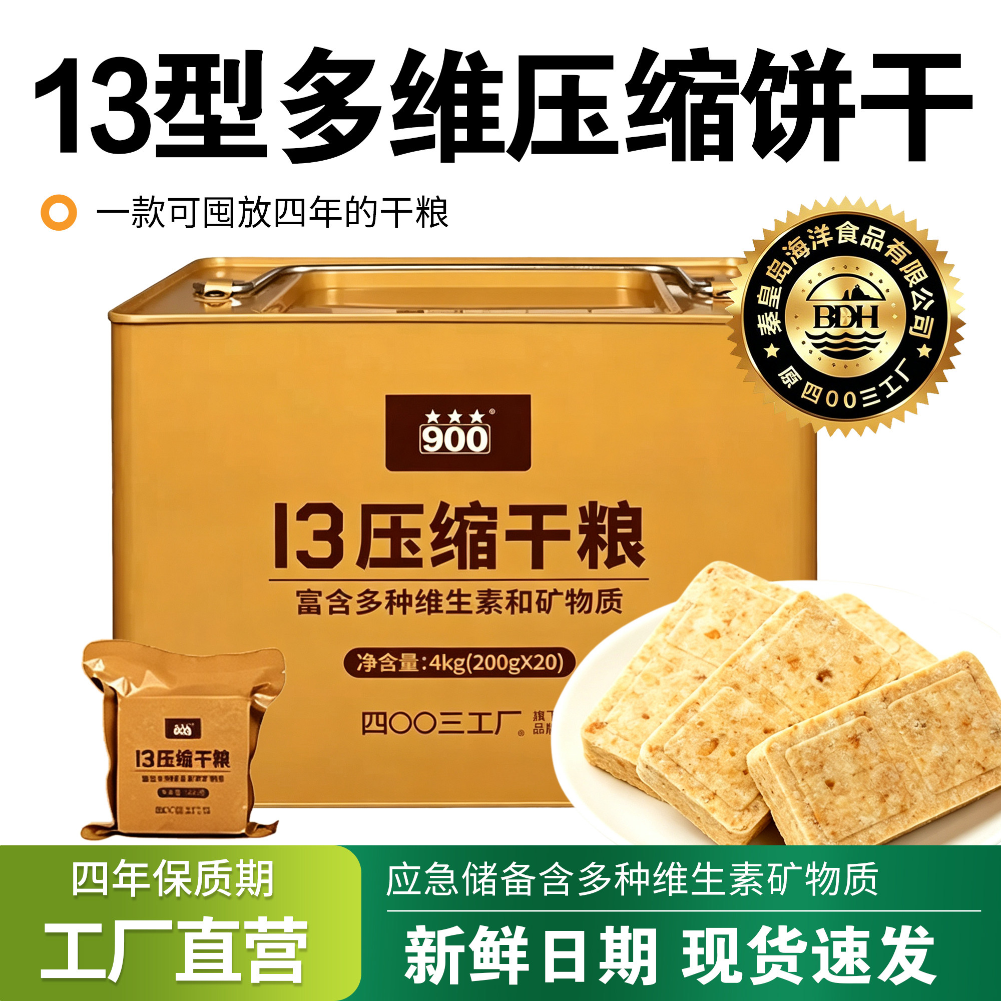 900压缩饼干13型压缩饼干粮代餐饱腹4kg户外即食长期应急储备食品