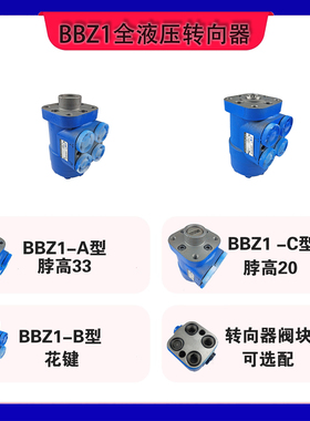立扬牌BBZ1 全液压转向器 液压泵 方向机 转向机 80C100C125C包邮