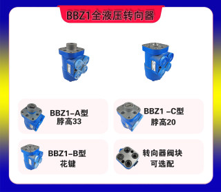 立扬牌BBZ1 全液压转向器 液压泵 方向机 转向机 80C100C125C包邮