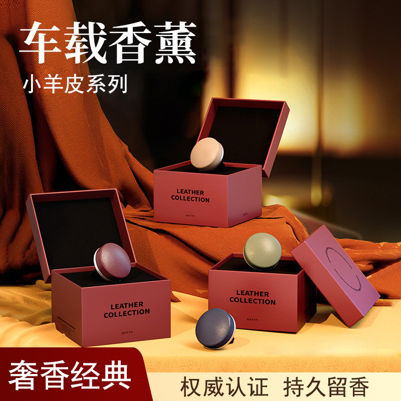 真皮车载香薰高档简约