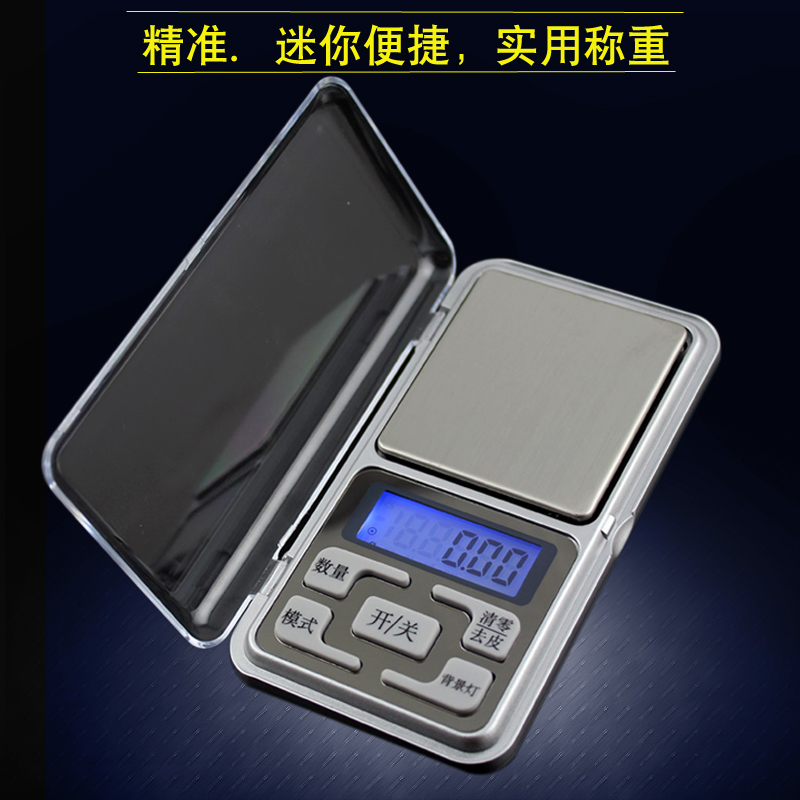 家用厨房秤电子秤茶叶口袋秤0.1g精准迷你珠宝称0.01烘焙食物天平