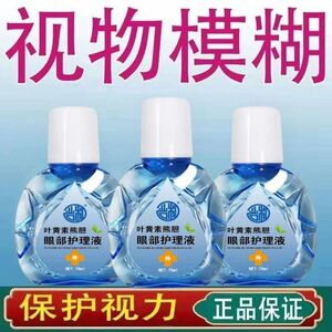 叶黄素滴眼液舒缓眼干眼疲劳止痒抗菌干涩闪亮蓝莓护理液明亮明目