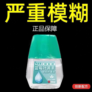 叶黄素滴眼液缓解眼干眼涩眼疲劳抗菌闪亮明亮熊胆明目护眼液正品