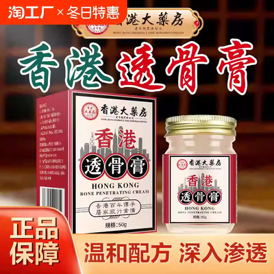 正宗港货香港透骨膏官方正品老牌子腰椎肩脖子手腕脚腕透骨膏正品
