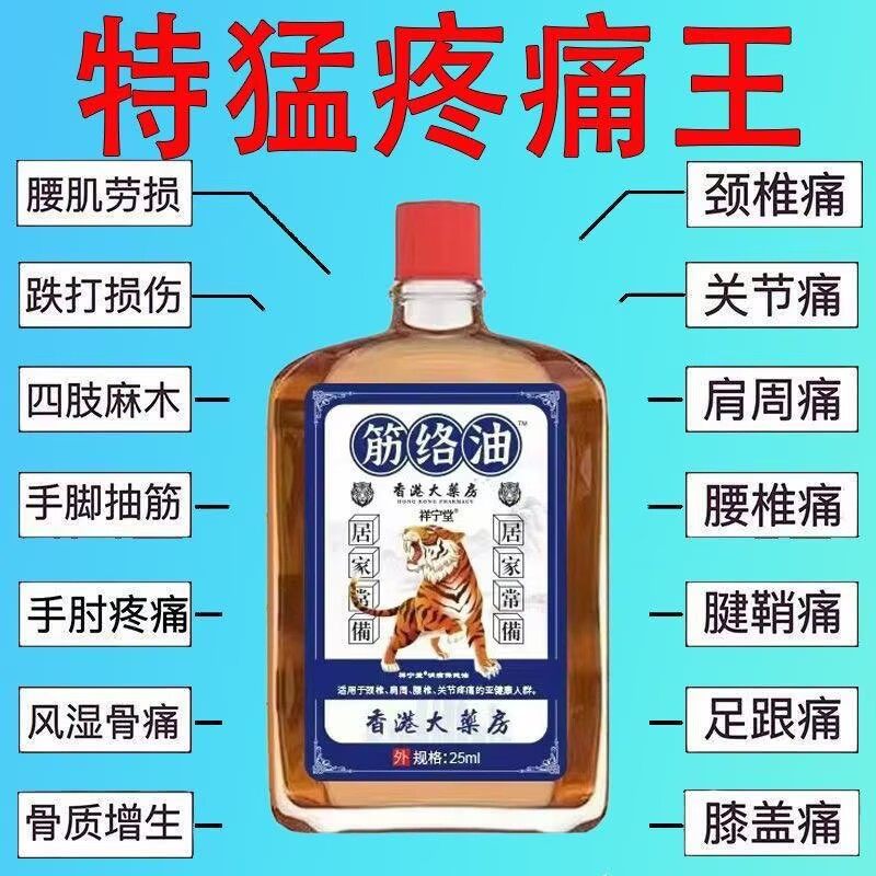 香港大药房筋络油肩周颈椎腰椎膝盖足跟筋骨疼痛跌打损伤,保健用品,皮肤消毒护理（消）,淘宝优惠券,粉丝福利购,淘宝优惠卷