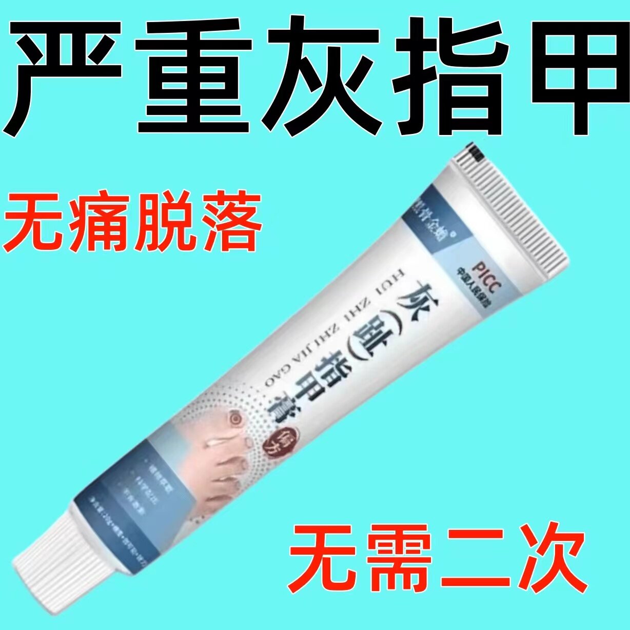 【严重灰指甲】专用药去灰指甲严重甲沟焱指甲增厚抑菌亮甲正品