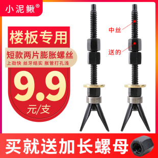 小泥鳅中丝短款两片可重复使用膨胀螺丝打孔固定器胀栓胀管水钻机