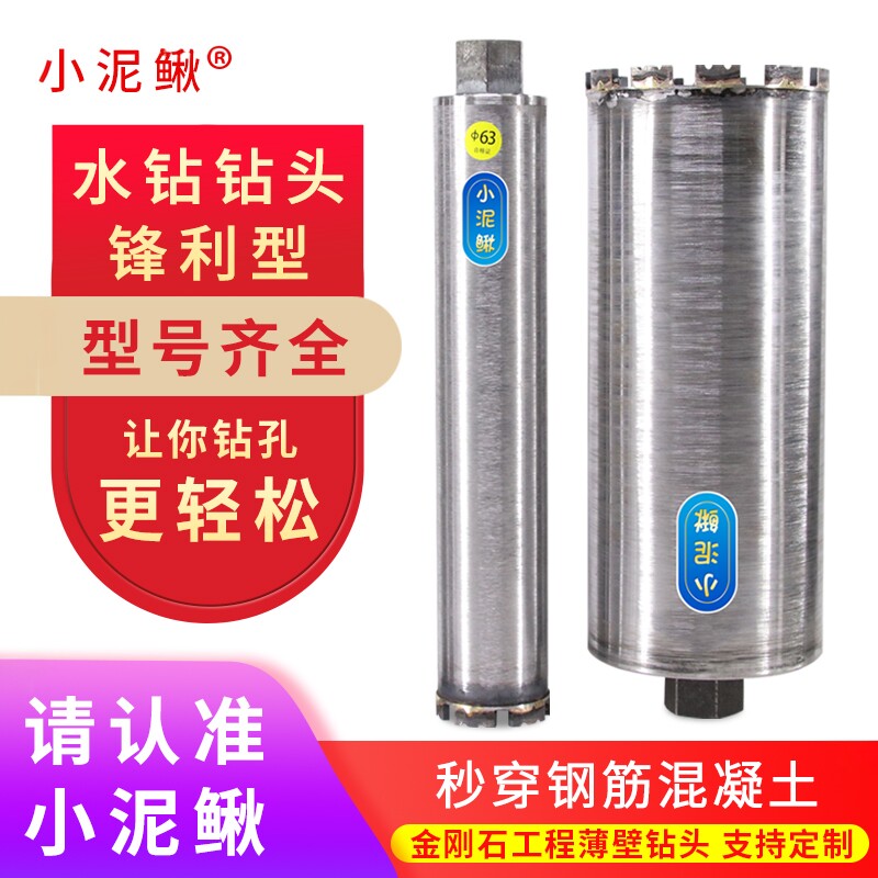 不喷漆型370水钻头钢筋混凝土墙壁快速开孔金刚石扩孔钻头小泥鳅