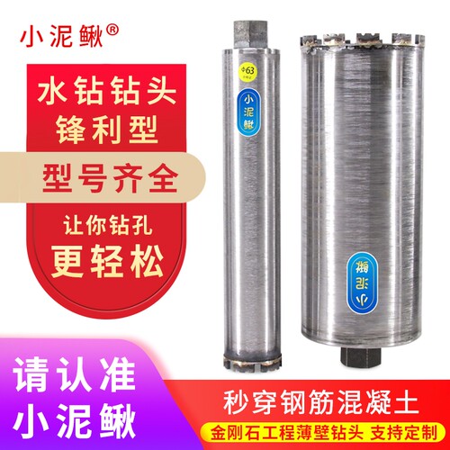 小泥鳅水钻头不喷漆锋利型
