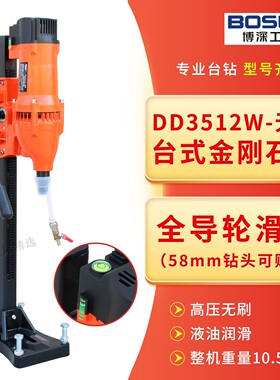 轻型无刷水钻机博深全导轮滑套