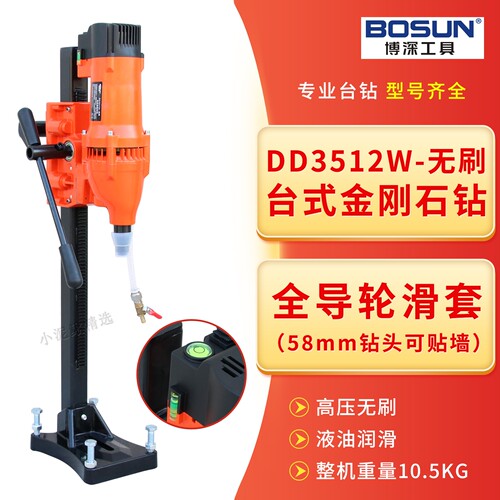 轻型无刷水钻机博深全导轮滑套