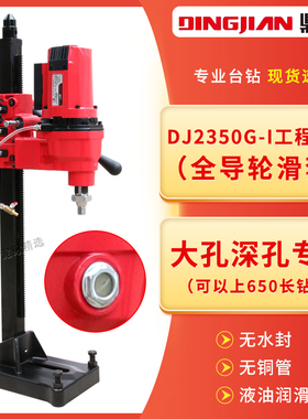 鼎坚350台式水钻机DJ22350工程钻孔机大功率取芯机大孔深孔专用机