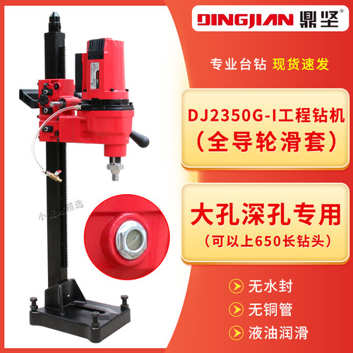 鼎坚水钻机大孔深孔大功率无水封