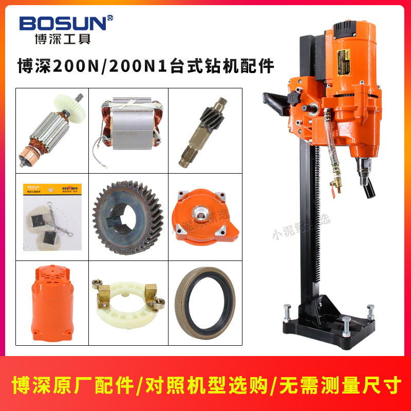 台式水钻机博深200N/200N1定子转子电机壳滑套总成主轴承原厂配件