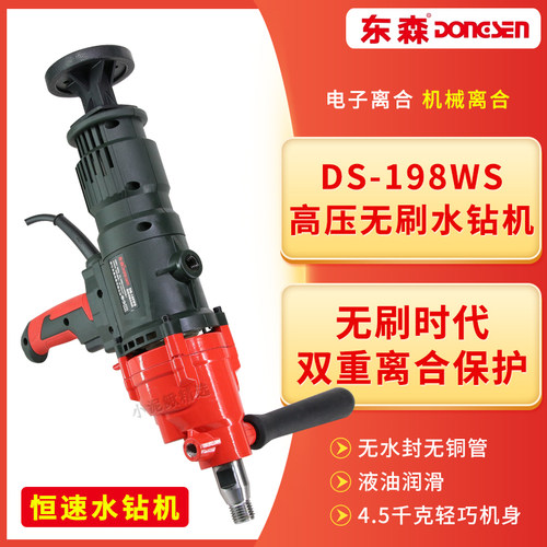 东森水钻机轻型无刷电子离合调速