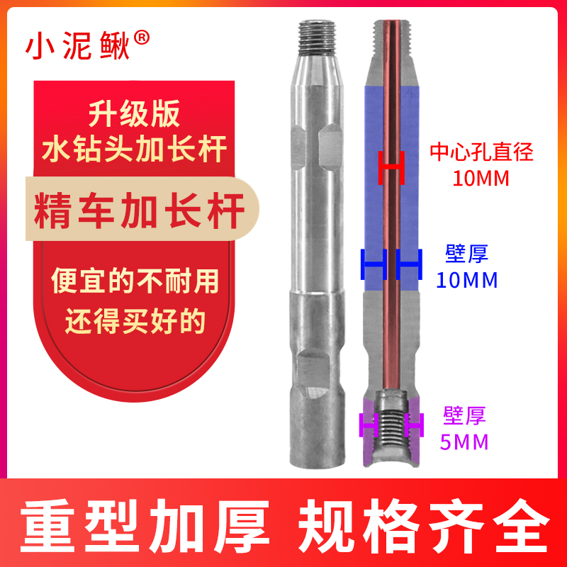 加长杆精车加厚厚壁同心小泥鳅