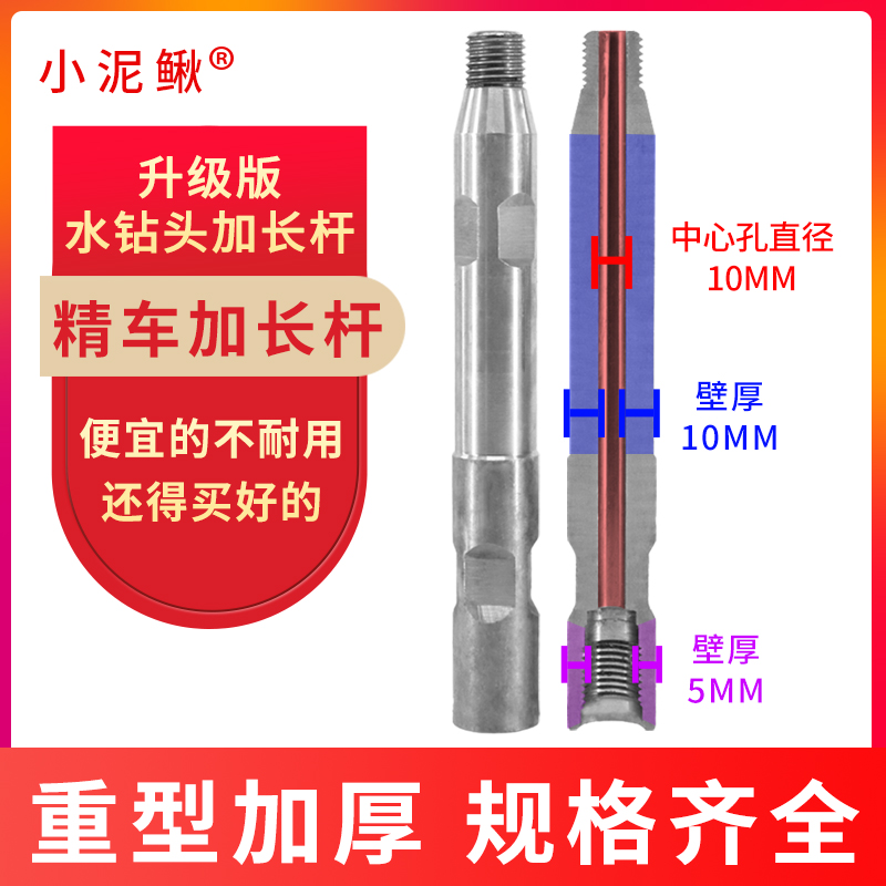 水钻头加长杆加厚延长杆管水钻机打孔机精车厚壁连接杆小泥鳅开孔 五金/工具 扩孔钻 原图主图