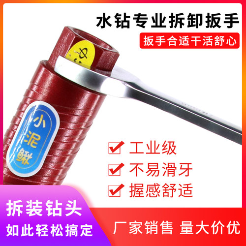 方便快速拆卸小泥鳅水钻头扳手