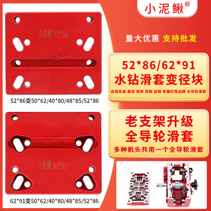 小泥鳅全导轮滑套变径块多孔通用