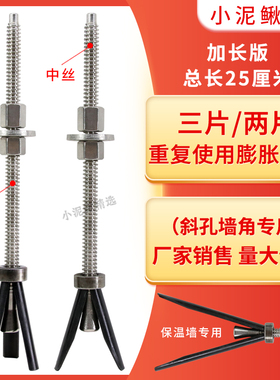 25CM加长胀管不锈钢中丝保温墙用可重复使用膨胀螺丝水钻机打孔器