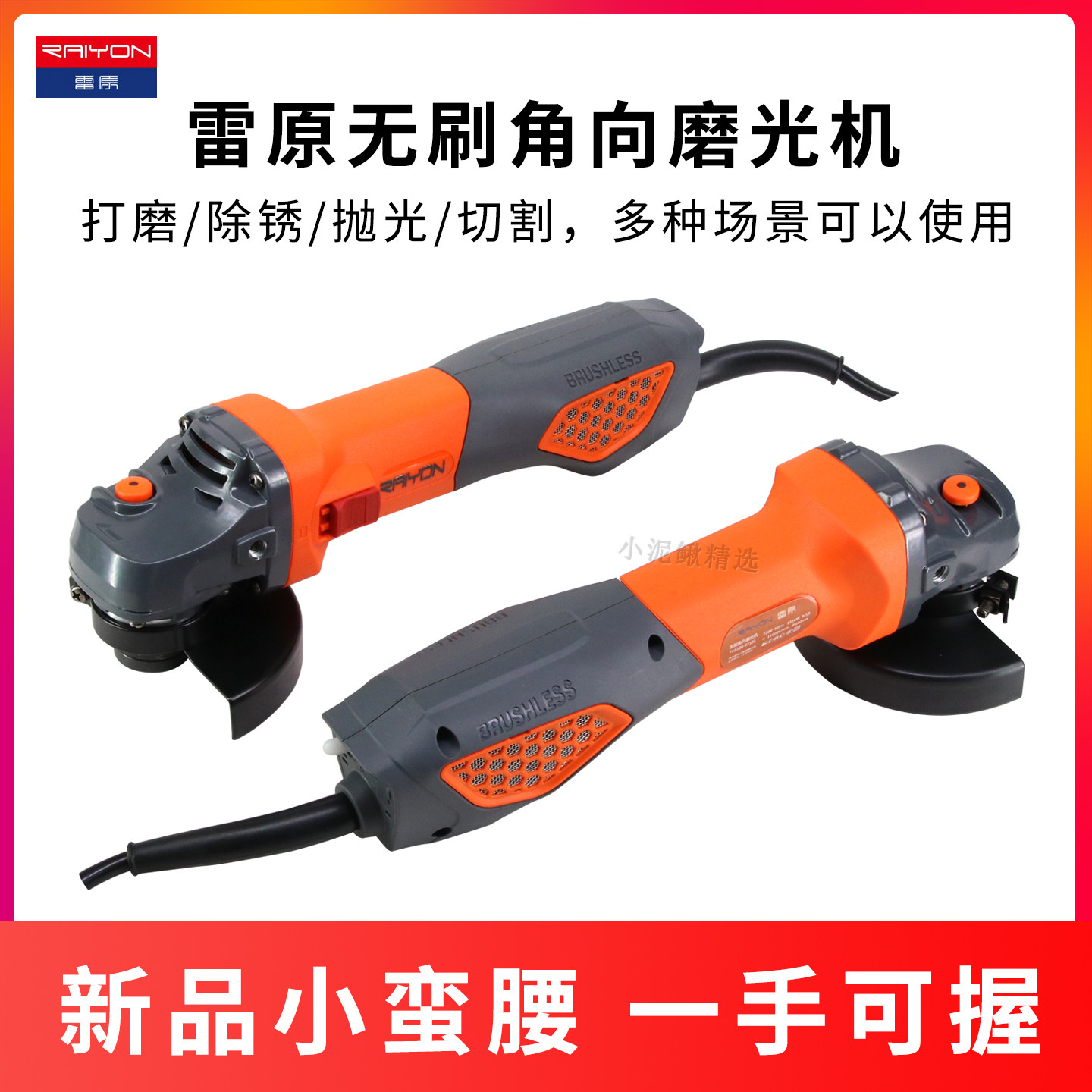 雷原无刷角磨机小蛮腰磨光机100型工业级手持式切割机金属打磨机