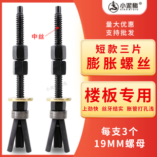小泥鳅中丝短款三片可重复使用膨胀螺丝水钻机打孔固定器胀栓胀管