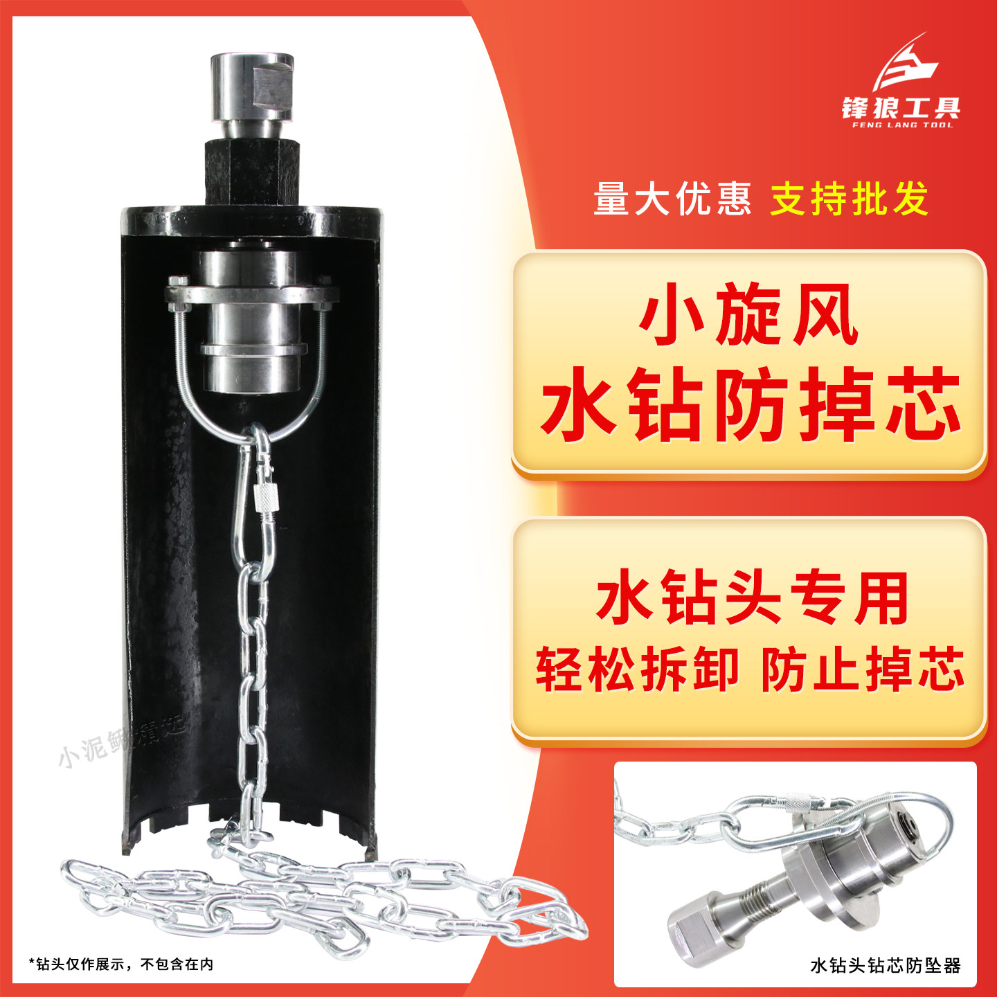 小旋风水钻防掉芯防掉心打孔机防坠器楼板打孔不掉心拉心器配件