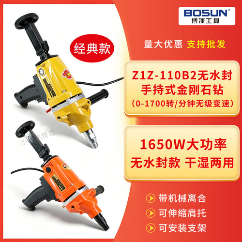 博深黄超人水钻机110B2无水封