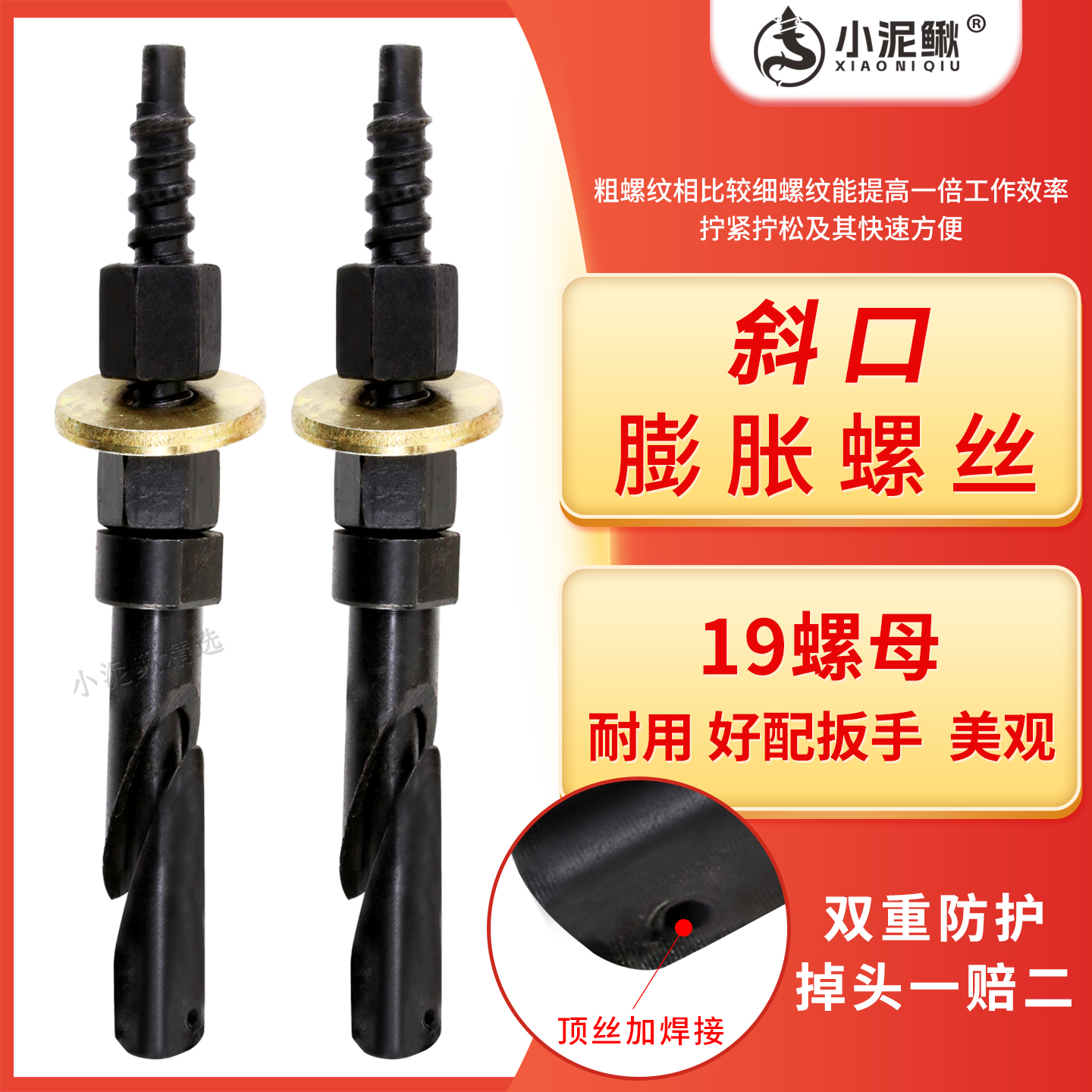 重复使用膨胀螺丝小泥鳅斜口好取