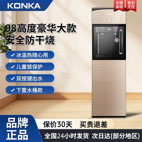 康佳饮水机家用立式冷热下置桶