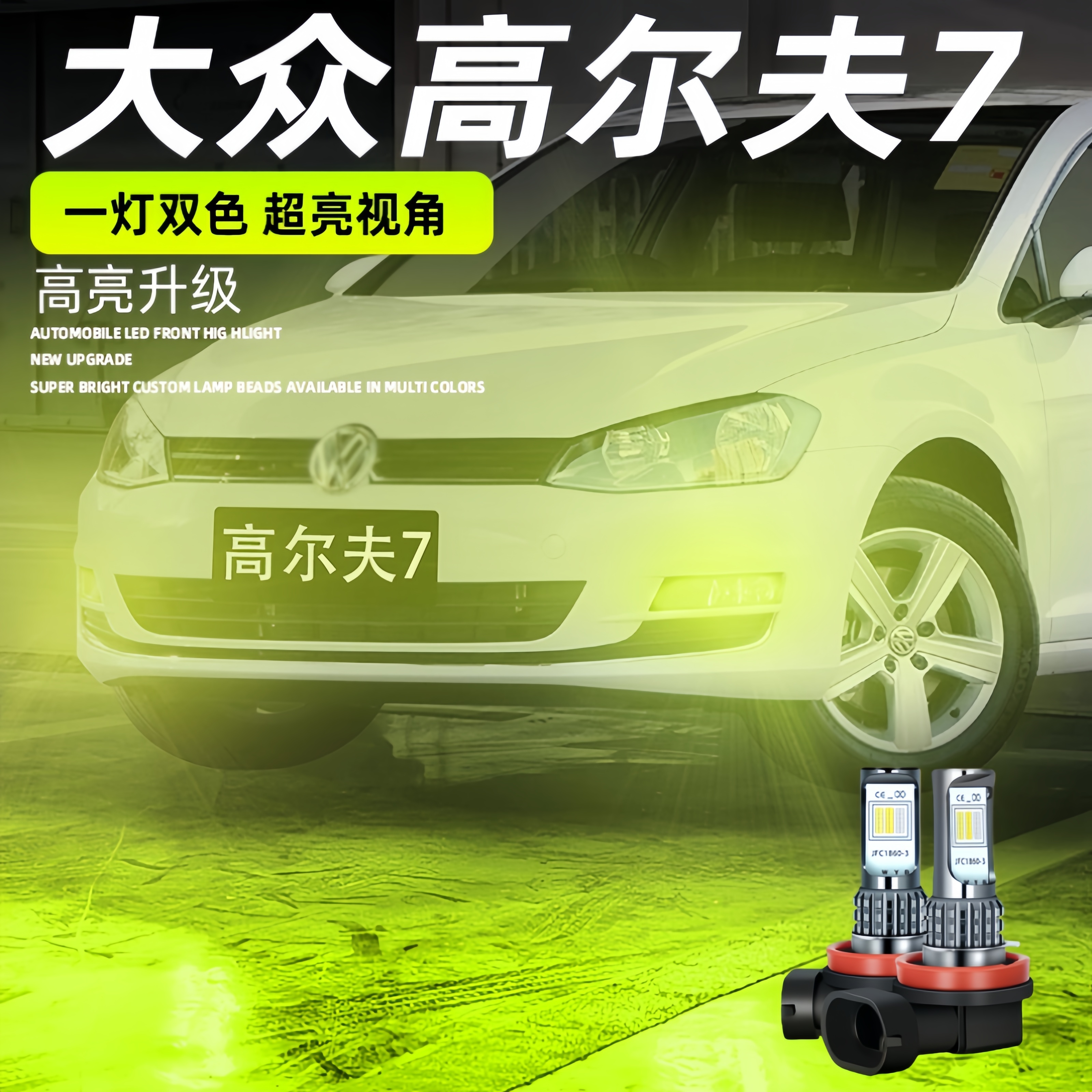 适用大众高尔夫7雾灯14-17款15超亮LED前雾灯7代黄金光灯泡16改装