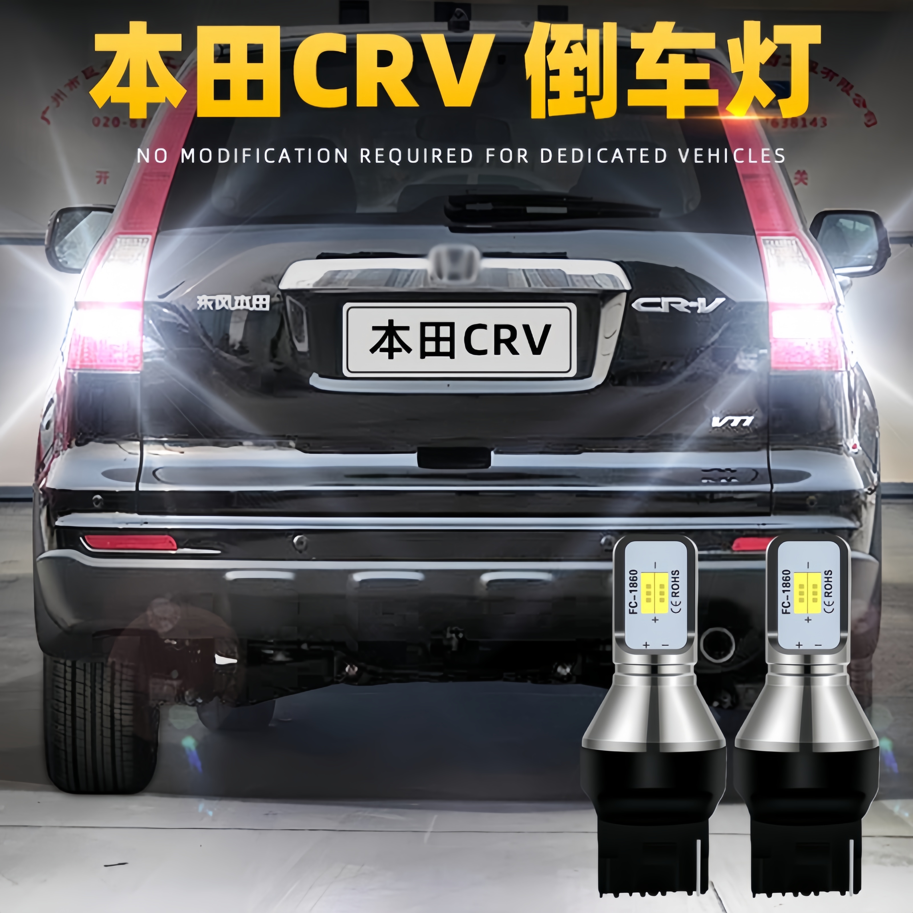 适用本田CRV倒车灯04-10款LED超亮倒车灯07配件老款CR-V专用改装