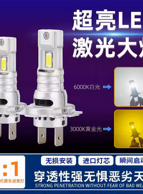 汽车LED大灯H7远近一体H4车灯H11强光H1激光超亮9005灯泡9012改装