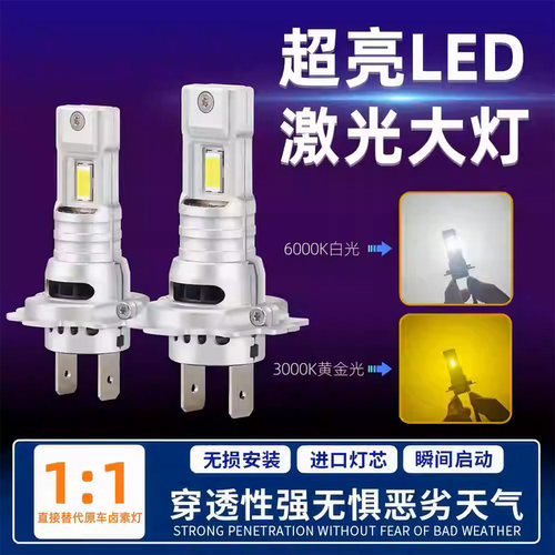 汽车LED大灯H7远近一体H4车灯