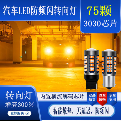 汽车转向灯防频闪解码转向灯