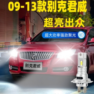 适用09-13年款别克君威前大灯LED远近光GS专用超亮车灯泡配件改装