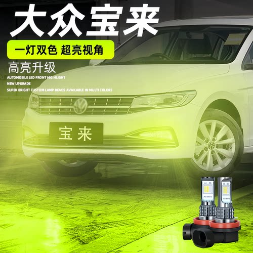 适用大众新宝来雾灯19-21款专用超亮LED前雾灯20灯泡配件宝来改装