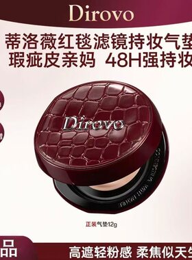 5.0新品【韩美娟同款】蒂洛薇红毯滤镜持妆气垫霜滋润款控油定妆