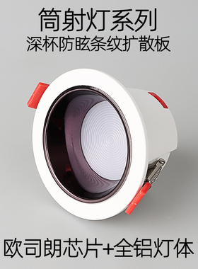 嵌入式LED筒灯射灯无主灯饰家装灯饰光源