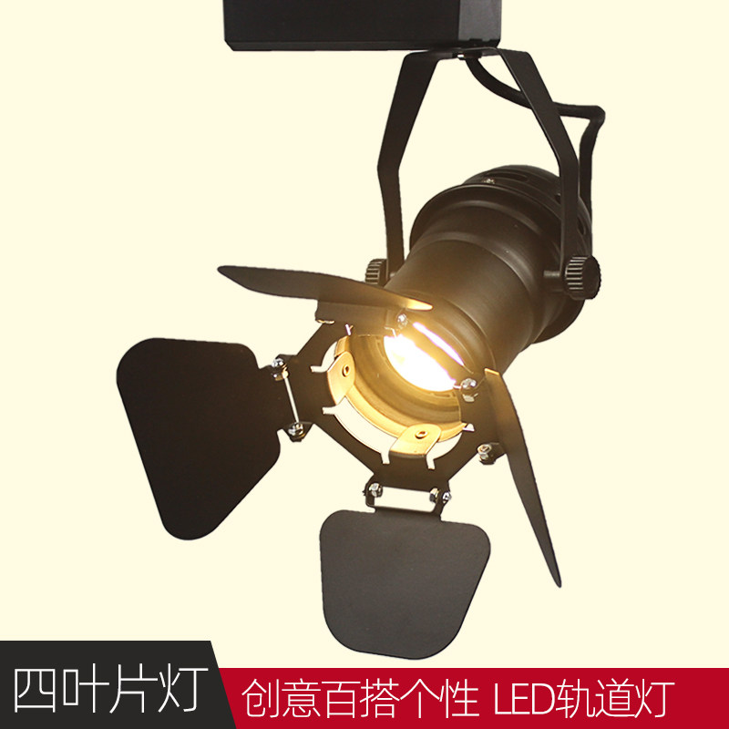 复古美式工业风LED轨道灯 四叶导轨吧台吸顶酒吧餐厅四页遮光射灯