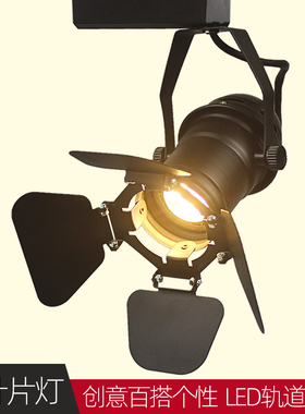 复古美式工业风LED轨道灯 四叶导轨吧台吸顶酒吧餐厅四页遮光射灯
