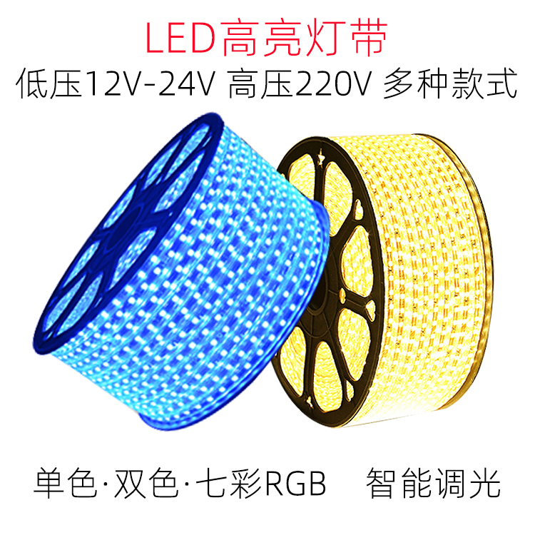 24V低压高端灯带led灯带