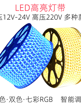 LED灯带COB七彩RGB双色调光低压24V贴片线性软灯条专用双排灯带